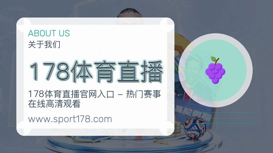178体育直播